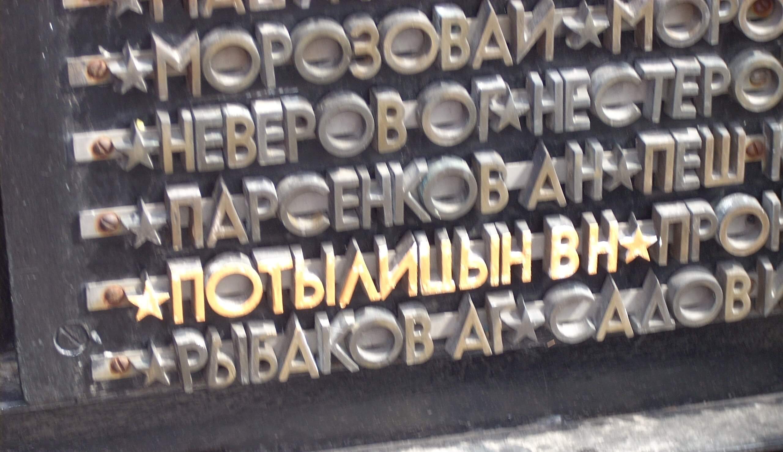 Школе № 190 присвоили имя Героя России Виталия Потылицына