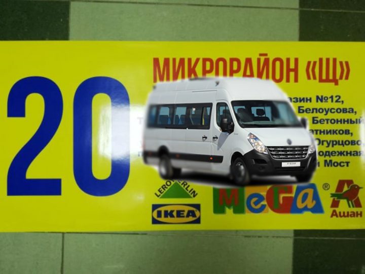 Мэрия собирается провести конкурс по маршруту № 20
