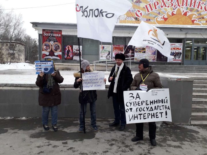 Как либертарианцы Академгородка защищали свободу интернета