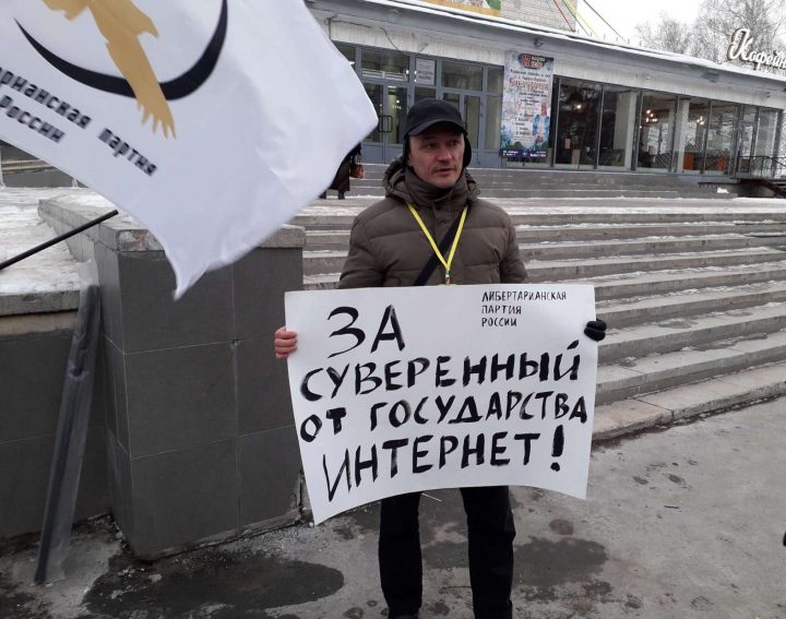 Как либертарианцы Академгородка защищали свободу интернета