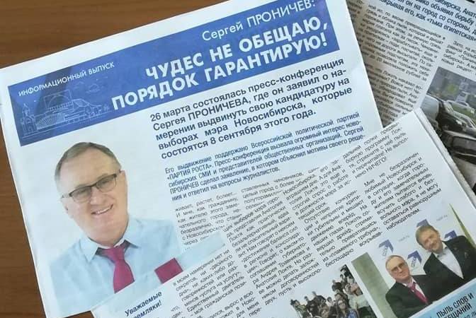 Арестован за мошенничество бывший кандидат в мэры Новосибирска Сергей