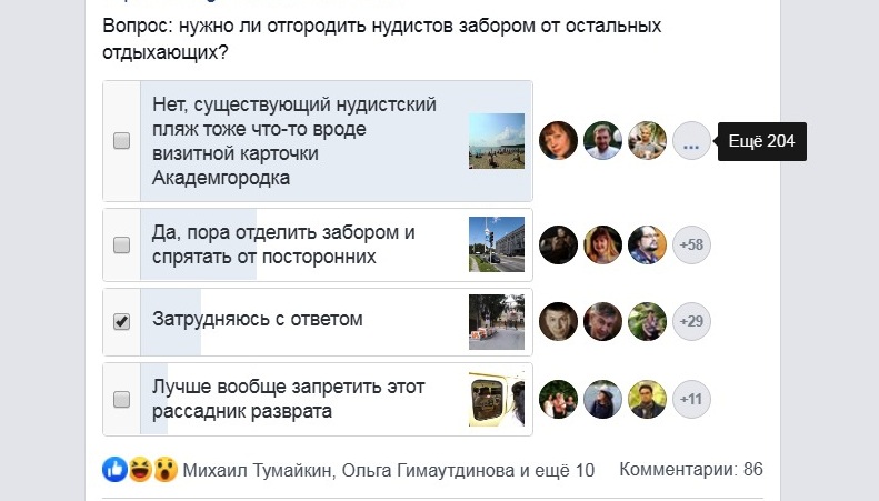 Жители Академгородка заступились за нудистский пляж