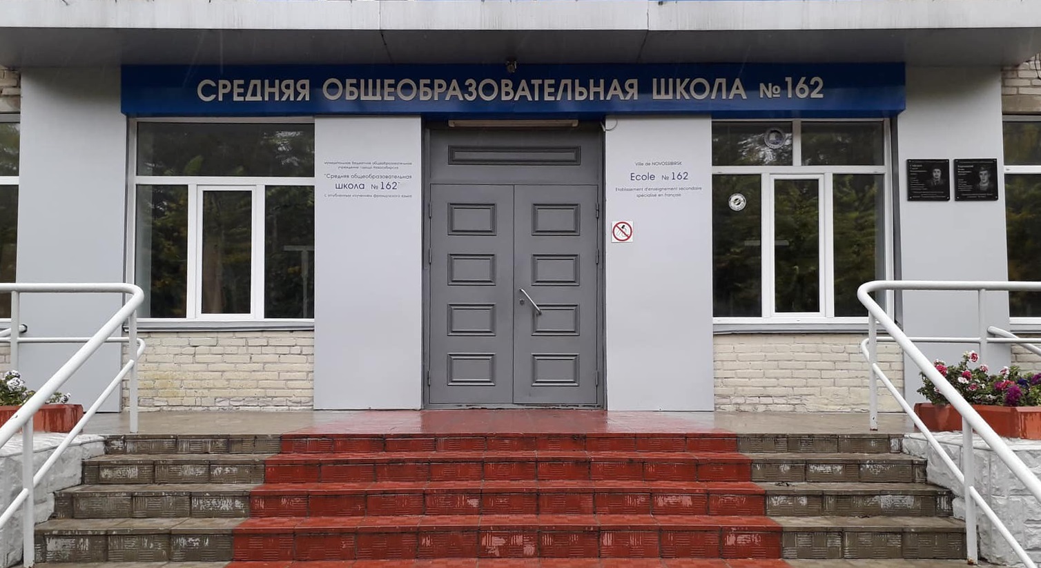 ОРВИ отправила на внеплановые каникулы французскую школу Академгородка