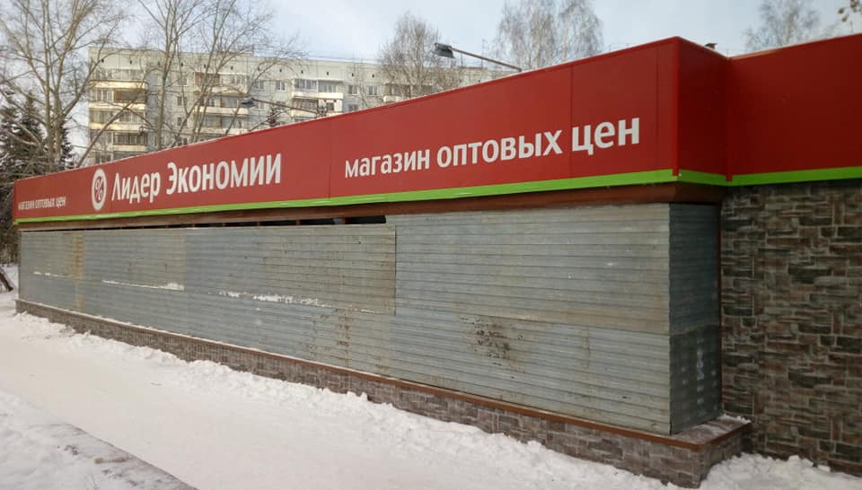 Владельцы «Добрянки» закрыли два магазина в Советском районе
