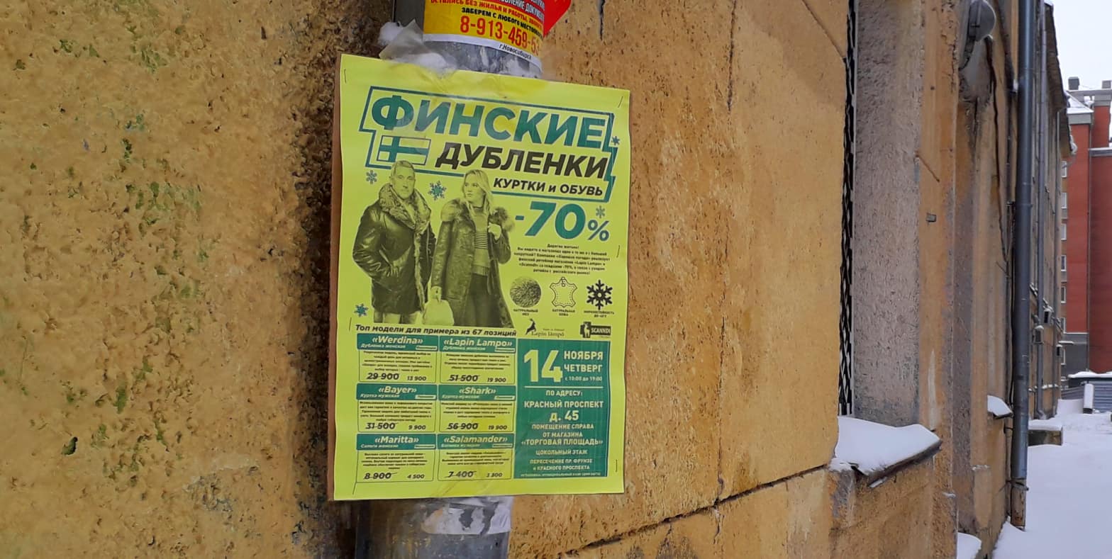 На &laquo;финской&raquo; распродаже не оказалось финских товаров