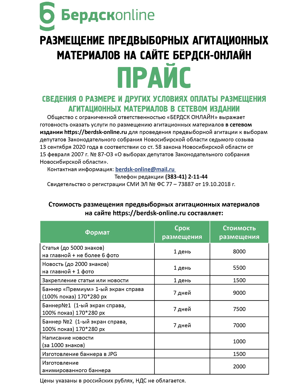 О размещении предвыборных агитационных материалов на сайте