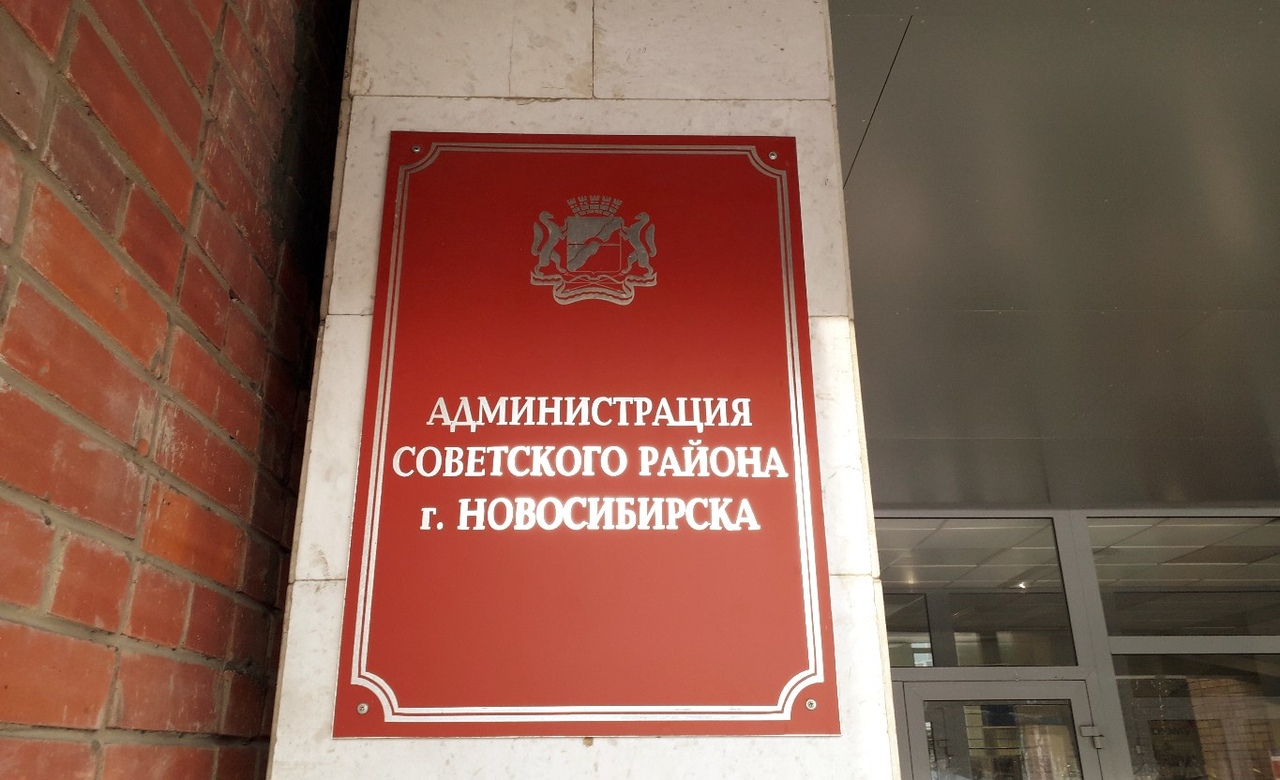 В администрации Советского района произошли кадровые назначения