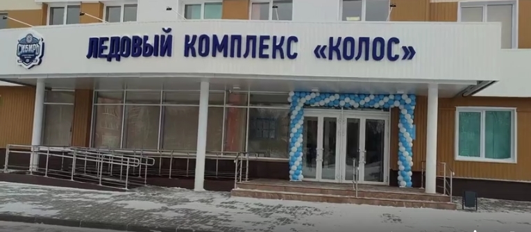 В Краснообске открылся долгожданный ледовый комплекс