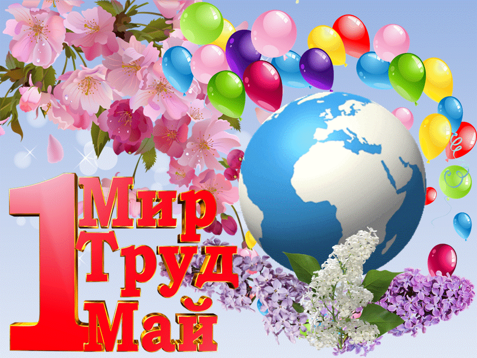 Россия будет отдыхать первые 10 дней мая