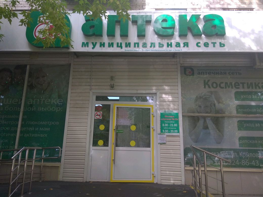 От зоопарка до аптеки: где в Новосибирске можно привиться от