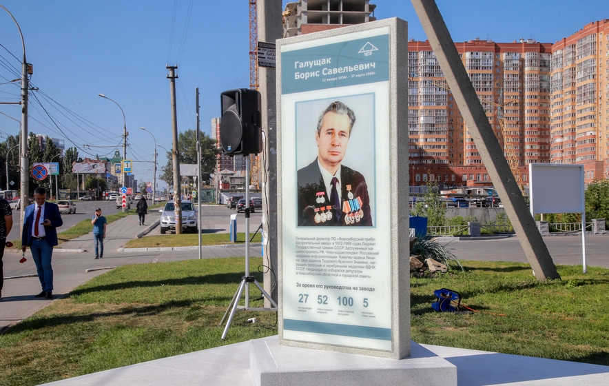 Памятный знак Борису Галущаку открыли в Новосибирске на улице его