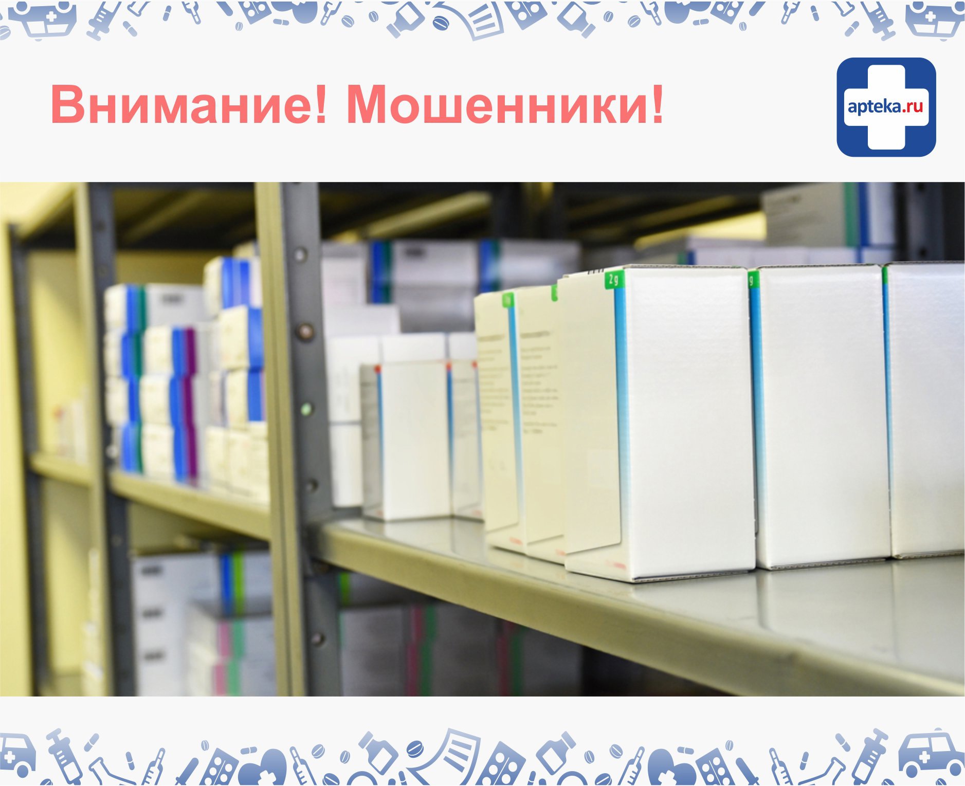 Новосибирская Аптека.ру приостановила работу и предупредила о
