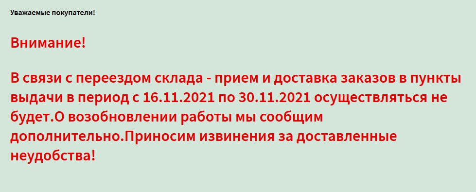 Новосибирская Аптека.ру приостановила работу и предупредила о