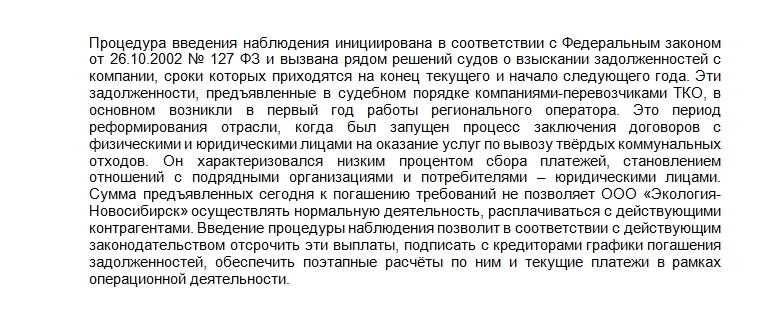 &laquo;Экология-Новосибирск&raquo; пообещала бесперебойно вывозить ТКО в период