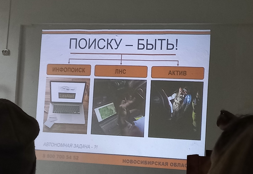 Отряд &laquo;ЛизаАлерт&raquo; провёл в Новосибирске встречу с будущими