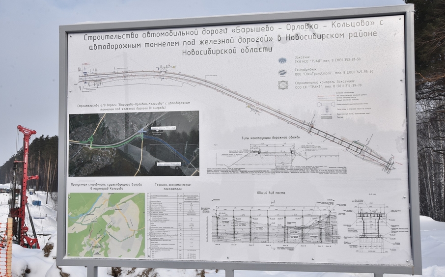 Дорогу к СКИФу в наукограде Кольцово завершат в 2023 году