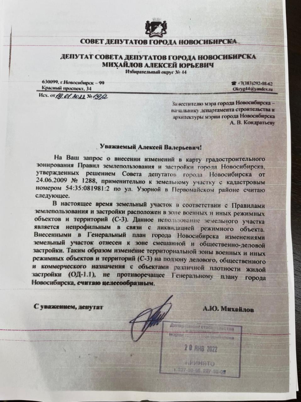 Из фракции КПРФ в горсовете Новосибирска исключён депутат Михайлов