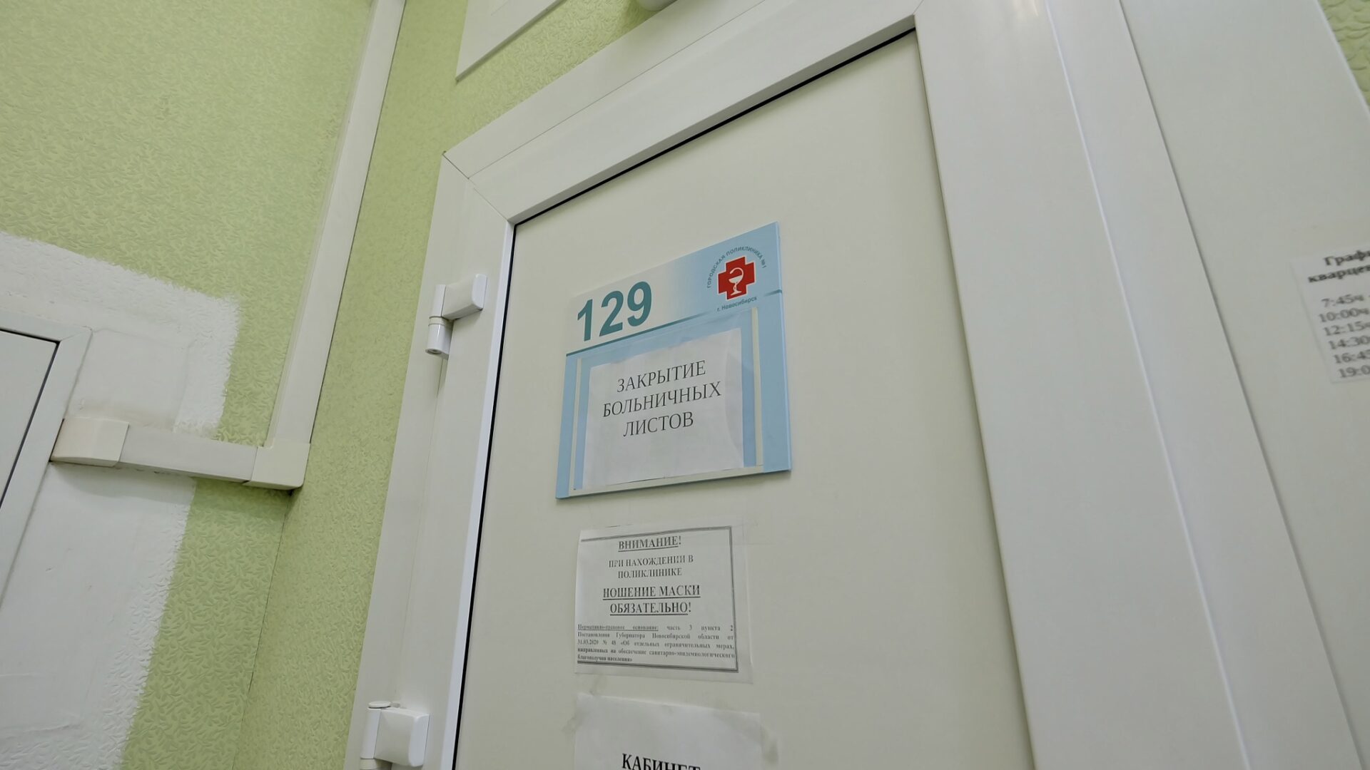 Дистанционное получение больничных в Новосибирске отменено