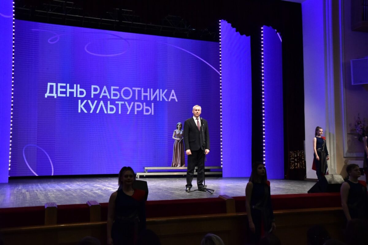 Губернатор Андрей Травников поздравил работников культуры с