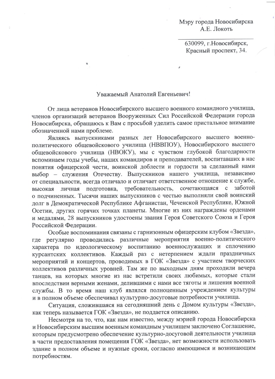 Новосибирская мэрия возвращает ГОК «Звезда» министерству обороны РФ