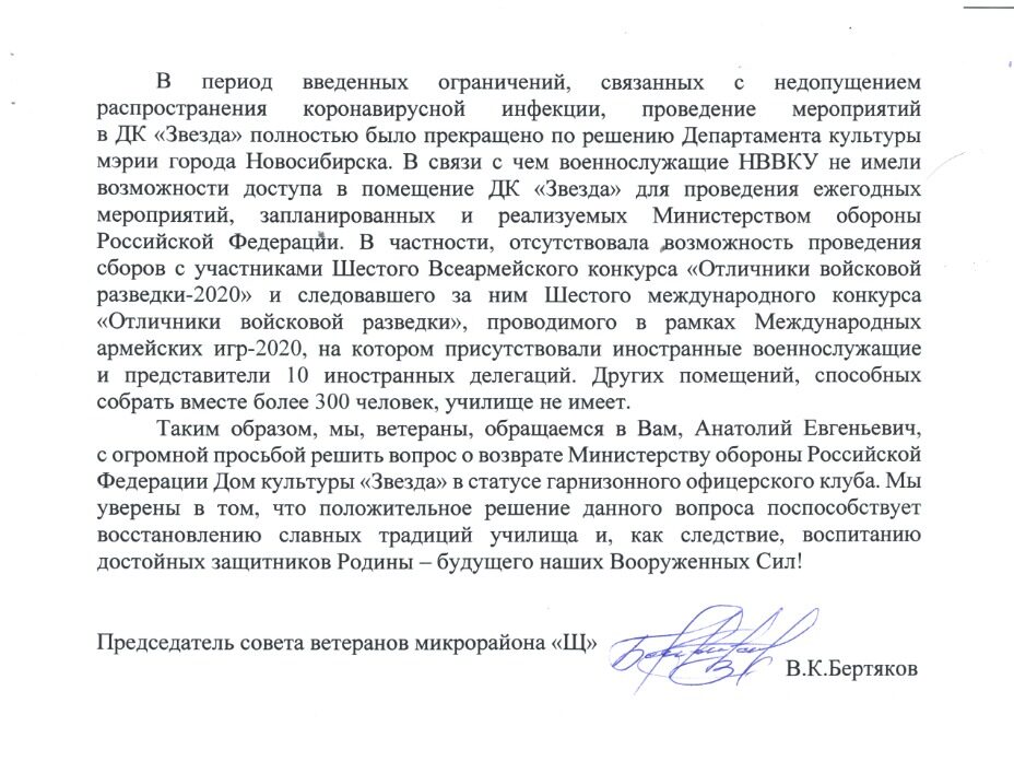 Новосибирская мэрия возвращает ГОК «Звезда» министерству обороны РФ