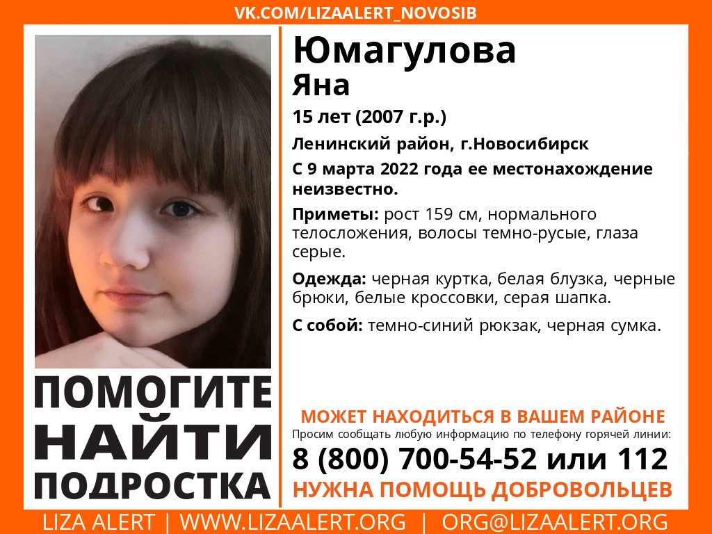 В Новосибирске ищут пропавшую 9 марта 15-летнюю школьницу
