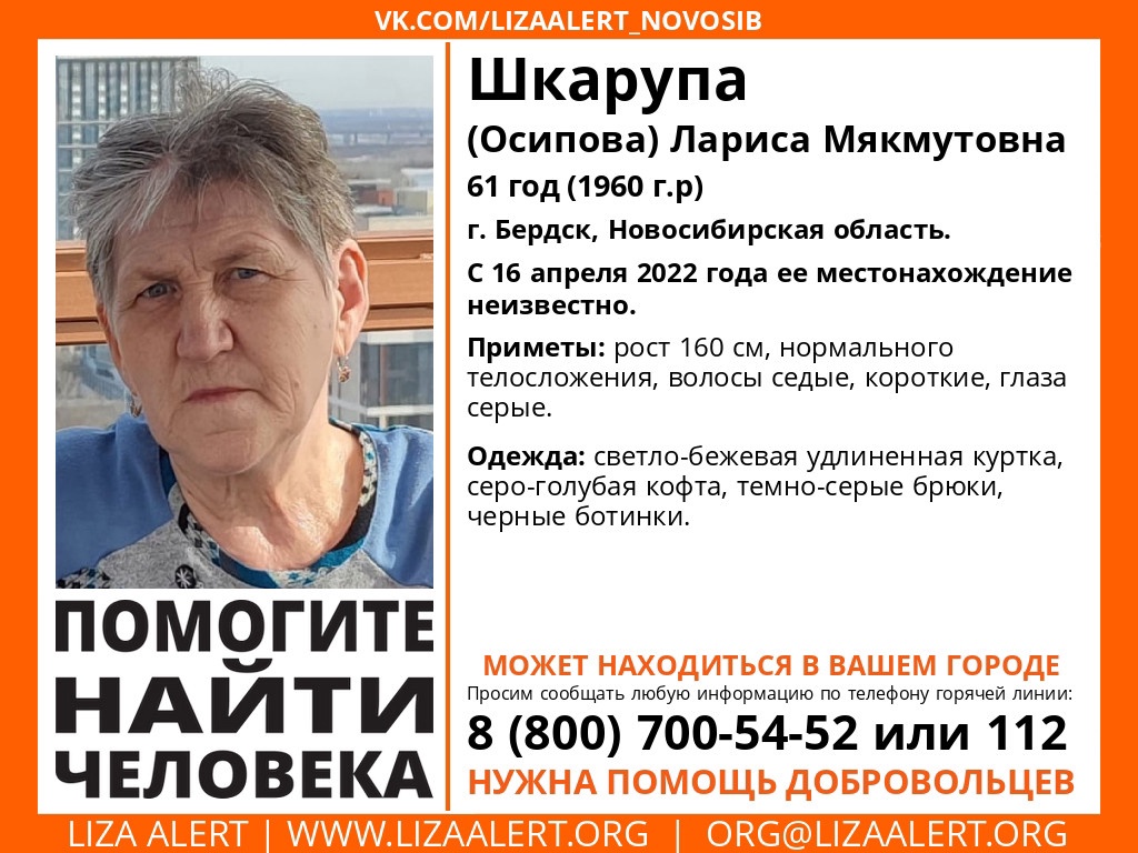 В Бердске пропала 61-летняя пенсионерка Лариса Шкарупа
