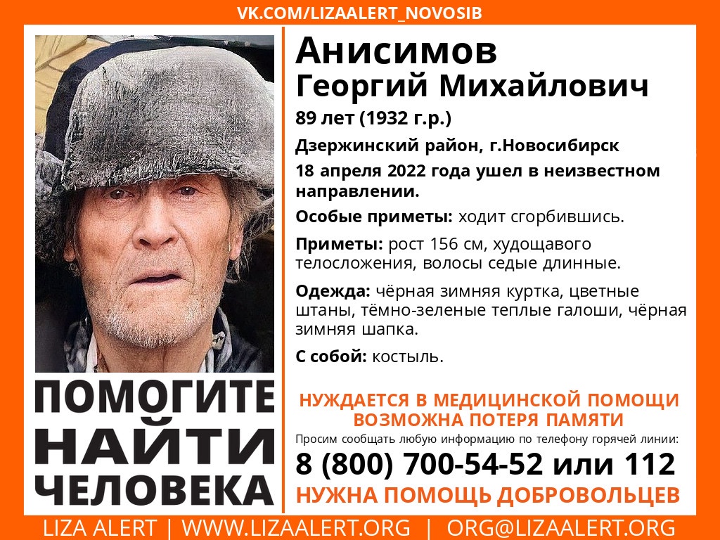 По дороге к парикмахеру пропал 89-летний новосибирец Георгий Анисимов