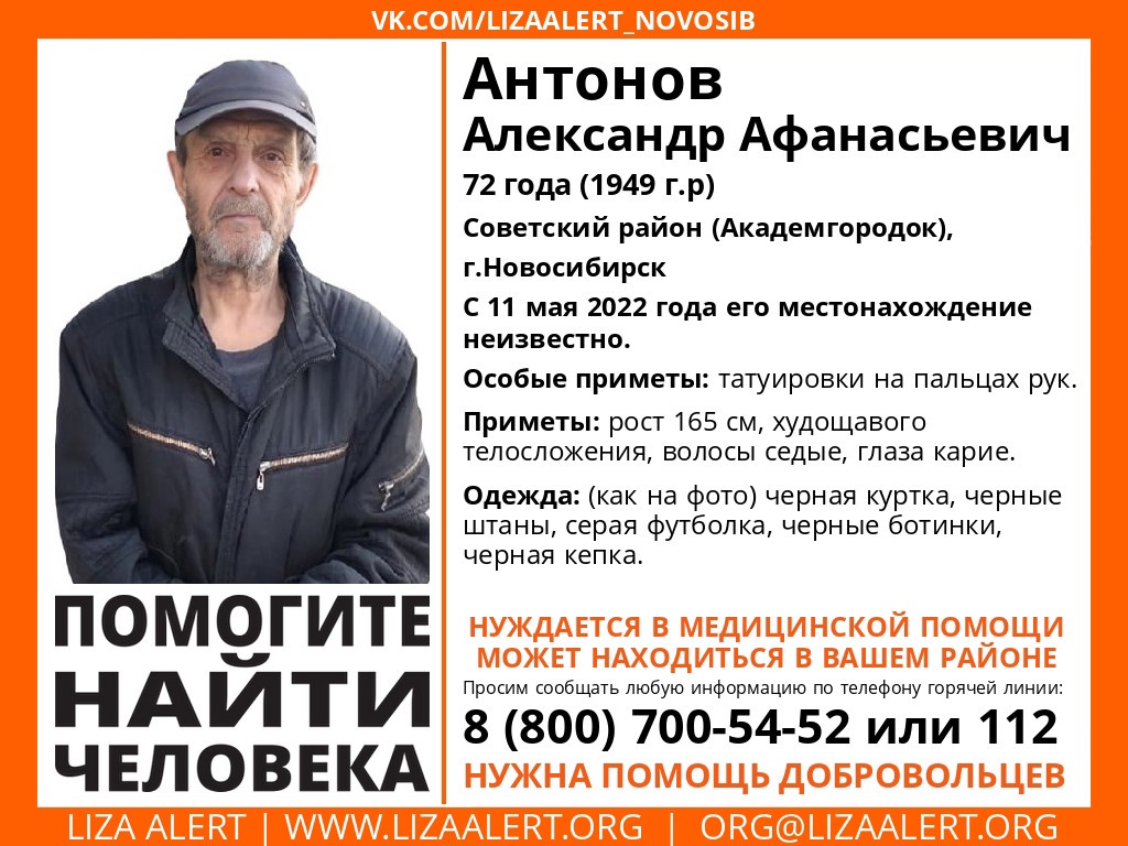 72-летний Александр Антонов пропал в новосибирском Академгородке