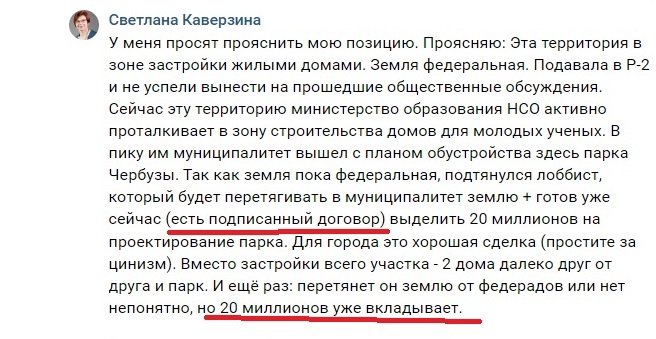 Новосибирцы протестуют против точечной застройки на улице Демакова