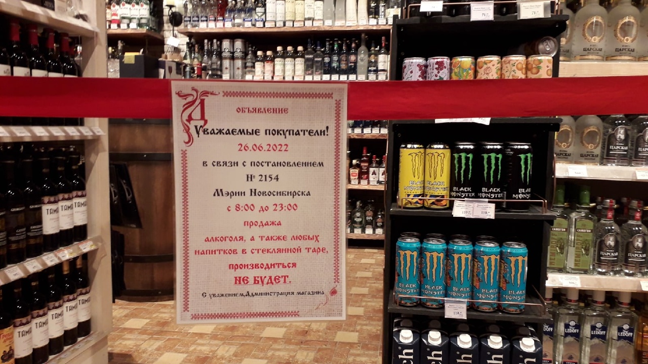 В Новосибирске установили новые границы запрета на продажу алкоголя