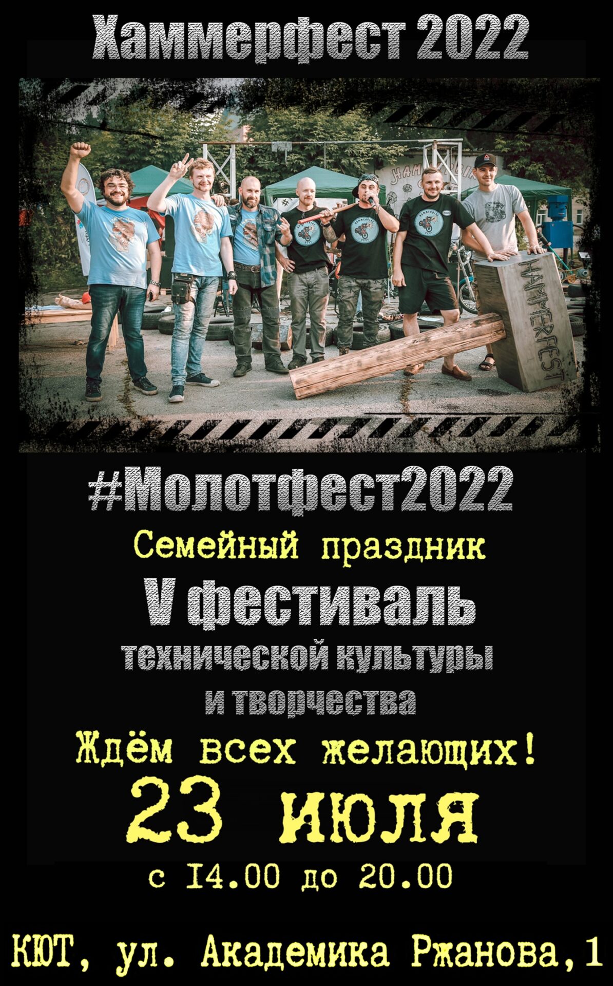 Фестиваль технической культуры &laquo;Хаммерфест&raquo; пройдёт в новосибирском
