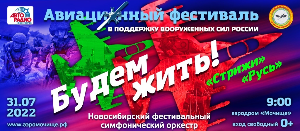 Новосибирцам советуют добираться до авиашоу в Мочище общественным