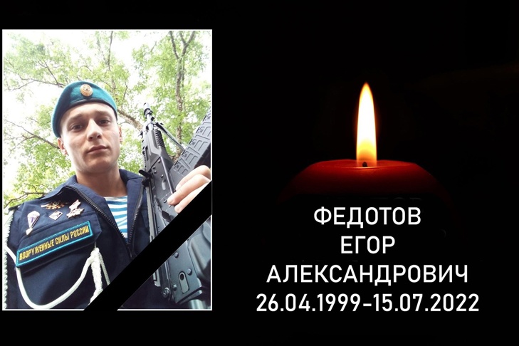 23-летний новосибирец Егор Федотов погиб на Донбассе