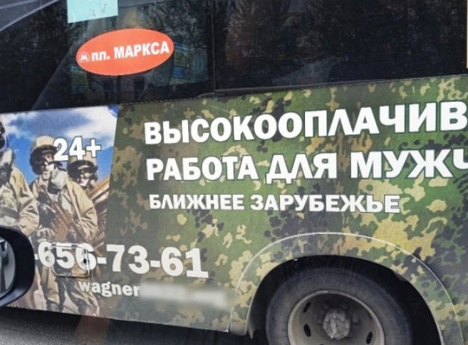 ЧВК &laquo;Вагнер&raquo; приглашает новосибирцев в командировку за 240 тыс. в