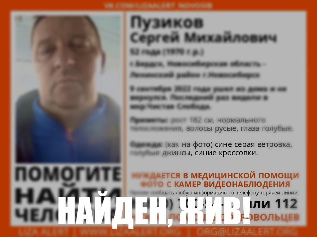 Найден живым пропавший в Бердске 52-летний Сергей Пузиков