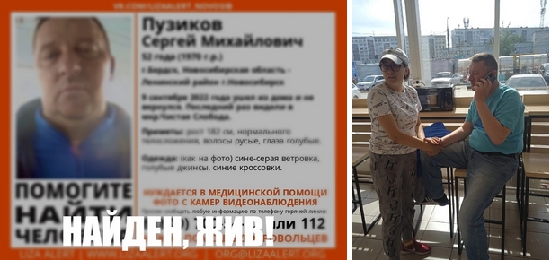 Найден живым пропавший в Бердске 52-летний Сергей Пузиков