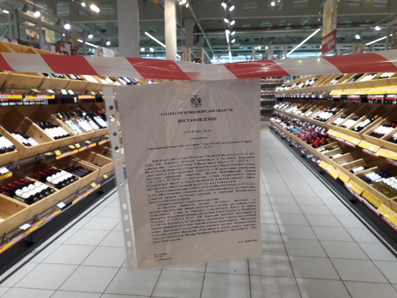 В Новосибирске установили новые границы запрета на продажу алкоголя