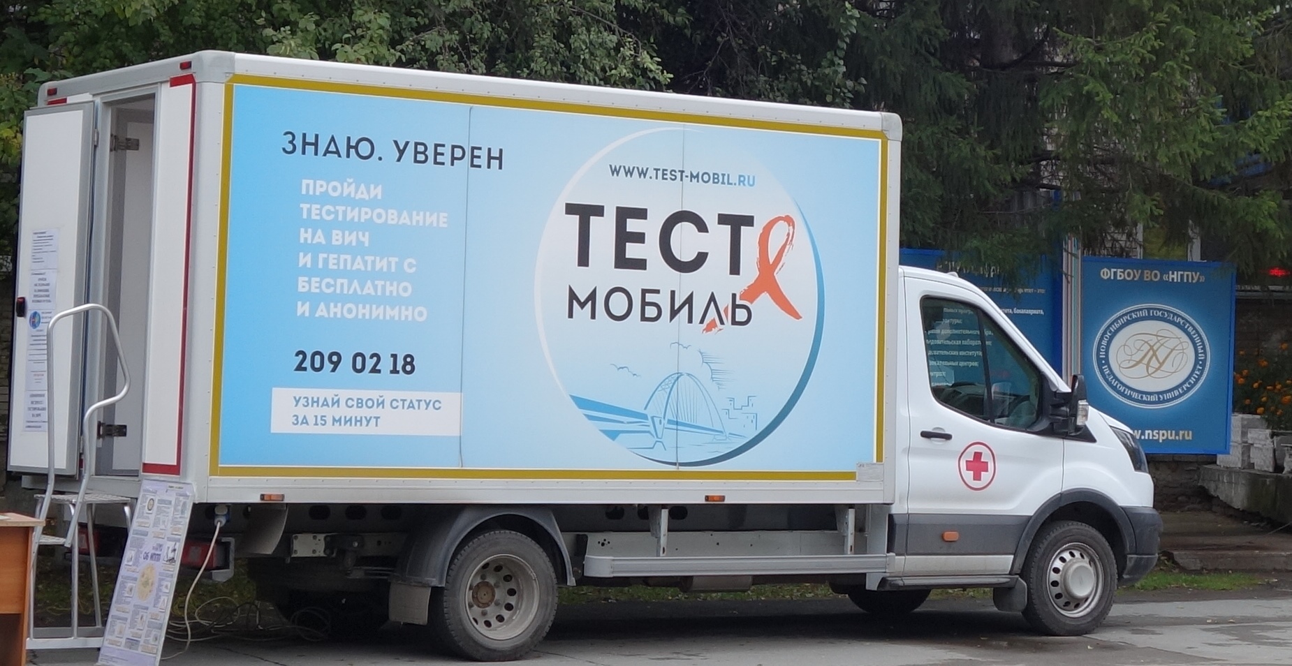Тест-мобиль на ВИЧ будет работать в Советском районе 17 сентября