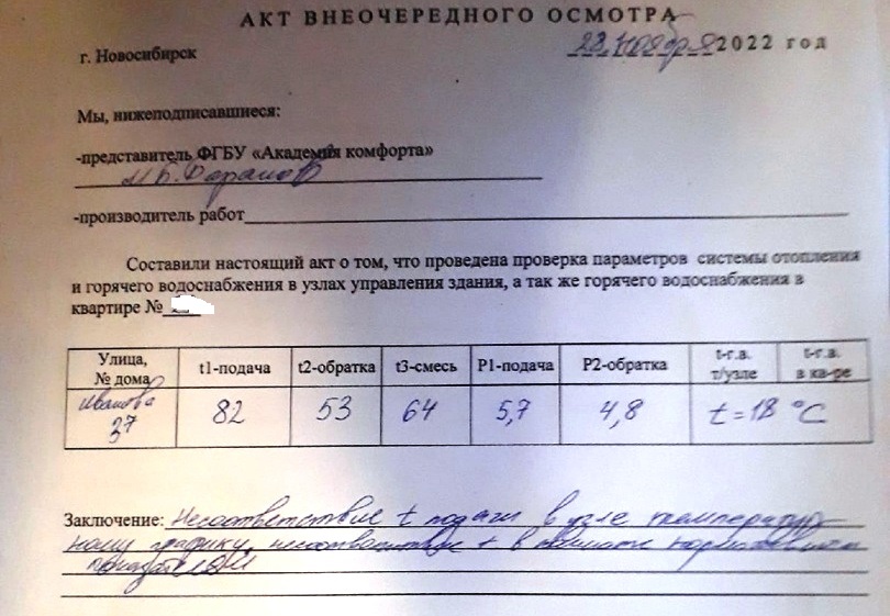НГУ и УК Академгородка жалуются на недотоп со стороны ФГУП &laquo;УЭВ&raquo;