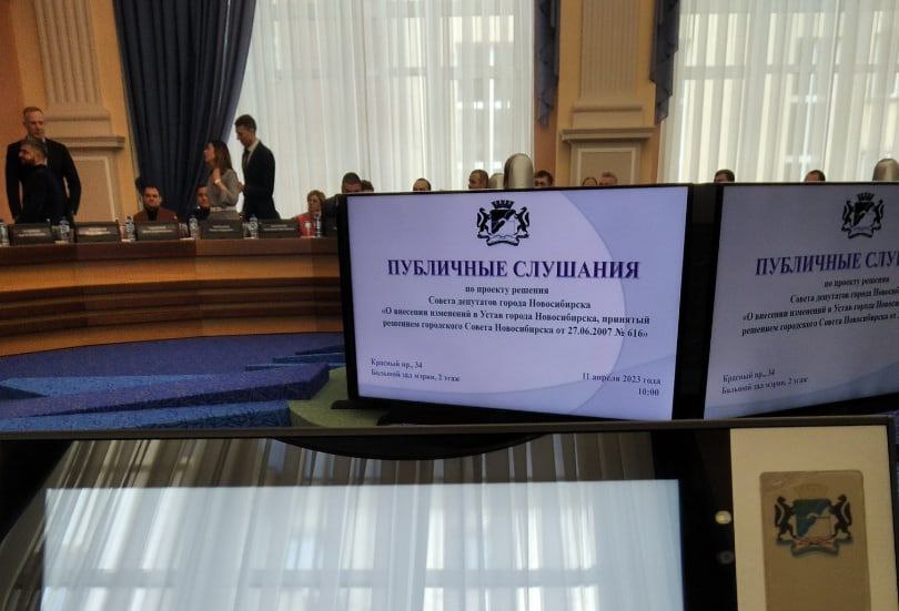В Новосибирске на публичных слушаниях поддержали отмену выборов мэра