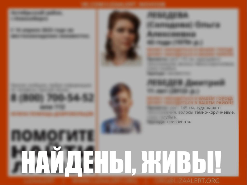 В Новосибирске нашли пропавших в апреле женщину с 11-летним сыном