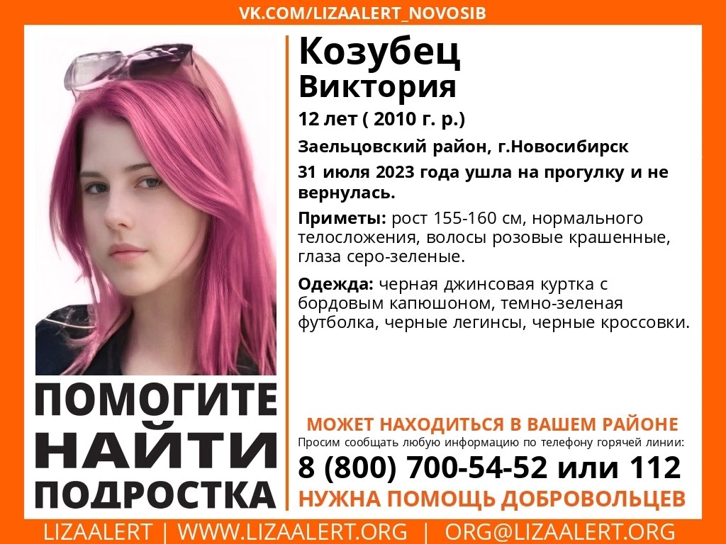 В Новосибирске ищут пропавшую неделю назад 12-летнюю Викторию Козубец