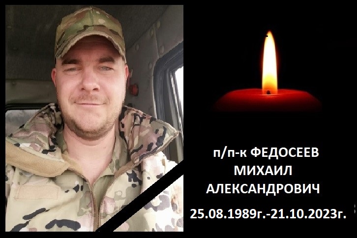 Выпускник НВВКУ Михаил Федосеев погиб на спецоперации