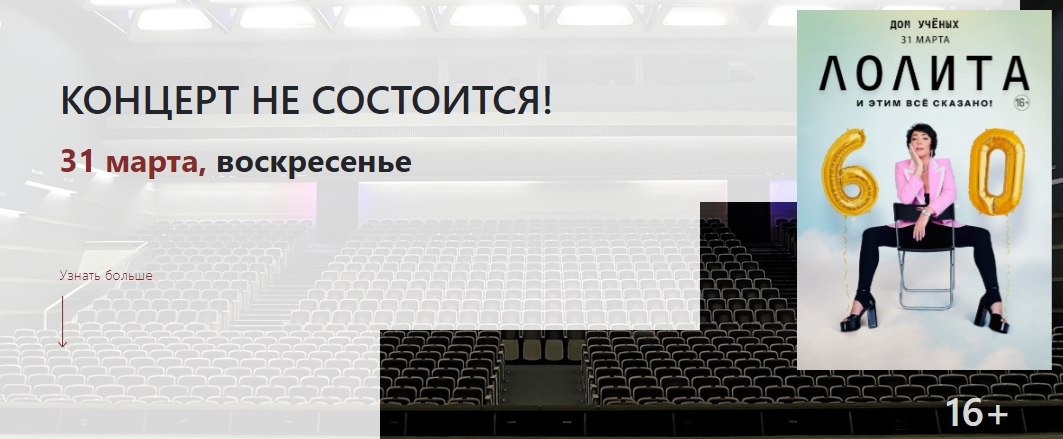 В Новосибирске отменили концерт Лолиты в Доме Учёных Академгородка