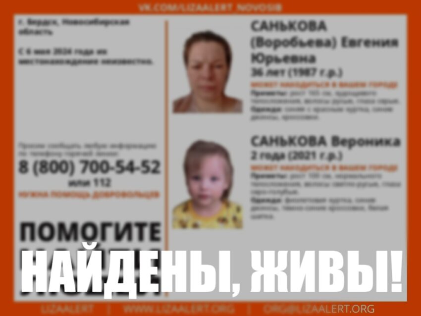 Пропавших в Бердске мать и дочь нашли