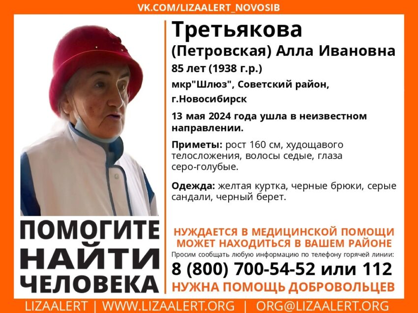 85-летняя Алла Третьякова пропала на Шлюзе