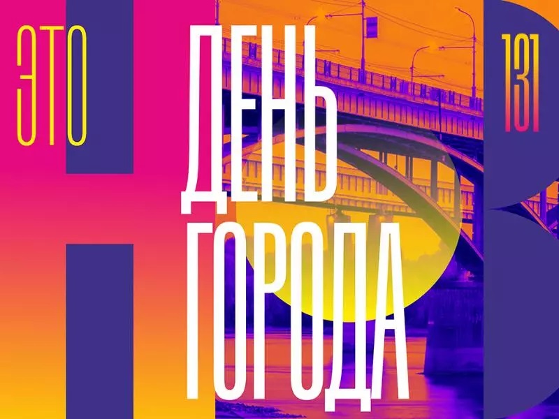 Опубликована полная программа мероприятий на День города в Советском