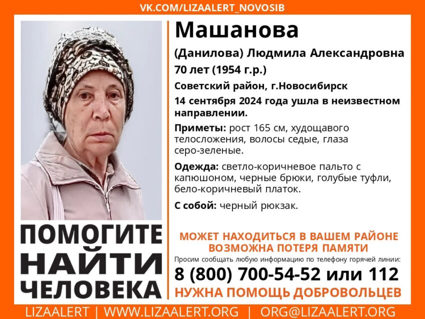 70-летняя пенсионерка пропала в Академгородке