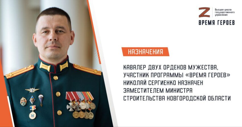 Выпускник НВВКУ стал замминистра строительства Новгородской области